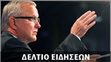 Απογευματινό Δελτίο Ειδήσεων