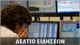 Μεσημεριανό Δελτίο Ειδήσεων