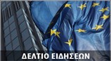 Απογευματινό Δελτίο Ειδήσεων