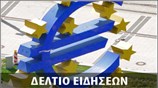 Μεσημεριανό Δελτίο Ειδήσεων