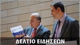 Μεσημεριανό Δελτίο Ειδήσεων