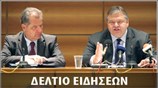 Απογευματινό Δελτίο Ειδήσεων