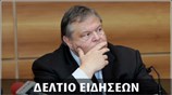 Μεσημεριανό Δελτίο Ειδήσεων