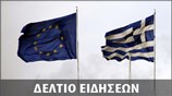 Μεσημεριανό Δελτίο Ειδήσεων