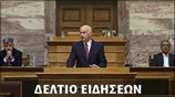 Μεσημεριανό Δελτίο Ειδήσεων