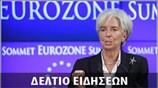 Απογευματινό Δελτίο Ειδήσεων