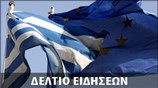 Μεσημεριανό Δελτίο Ειδήσεων