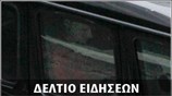 Απογευματινό Δελτίο Ειδήσεων