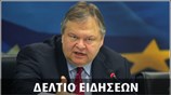 Μεσημεριανό Δελτίο Ειδήσεων