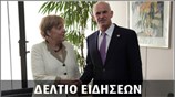 Απογευματινό Δελτίο Ειδήσεων
