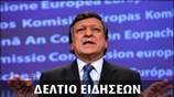 Απογευματινό Δελτίο Ειδήσεων