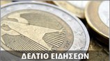 Απογευματινό Δελτίο Ειδήσεων