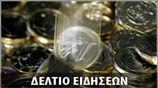 Μεσημεριανό Δελτίο Ειδήσεων