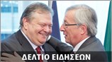 Απογευματινό Δελτίο Ειδήσεων