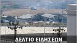 Μεσημεριανό Δελτίο Ειδήσεων