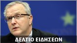 Απογευματινό Δελτίο Ειδήσεων