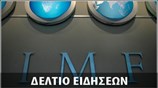 Μεσημεριανό Δελτίο Ειδήσεων