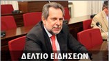 Απογευματινό Δελτίο Ειδήσεων
