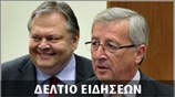 Μεσημεριανό Δελτίο Ειδήσεων