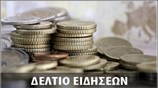 Απογευματινό Δελτίο Ειδήσεων