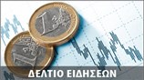 Μεσημεριανό Δελτίο Ειδήσεων