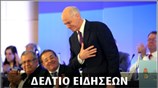 Μεσημεριανό Δελτίο Ειδήσεων