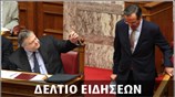 Απογευματινό Δελτίο Ειδήσεων