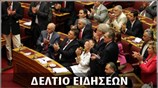 Απογευματινό Δελτίο Ειδήσεων