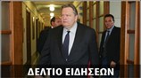 Απογευματινό Δελτίο Ειδήσεων