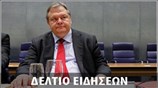Απογευματινό Δελτίο Ειδήσεων