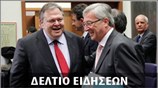 Μεσημεριανό Δελτίο Ειδήσεων