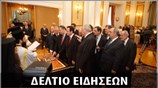 Μεσημεριανό Δελτίο Ειδήσεων