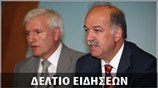 Απογευματινό Δελτίο Ειδήσεων
