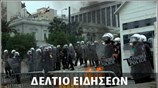 Μεσημεριανό Δελτίο Ειδήσεων
