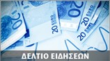 Απογευματινό Δελτίο Ειδήσεων