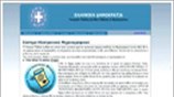 Οδηγίες για την ηλεκτρονική υποβολή του μηχανογραφικού