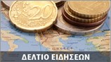 Απογευματινό Δελτίο Ειδήσεων