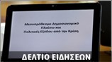 Απογευματινό Δελτίο Ειδήσεων