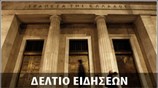 Μεσημεριανό Δελτίο Ειδήσεων