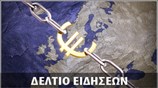 Απογευματινό Δελτίο Ειδήσεων