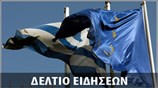 Μεσημεριανό Δελτίο Ειδήσεων