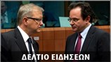 Απογευματινό Δελτίο Ειδήσεων