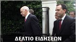 Απογευματινό Δελτίο Ειδήσεων
