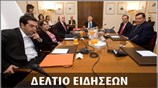 Μεσημεριανό Δελτίο Ειδήσεων