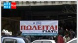 Επιταχύνονται οι αποκρατικοποιήσεις, κλιμακώνονται οι κινητοποιήσεις