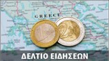 Απογευματινό Δελτίο Ειδήσεων