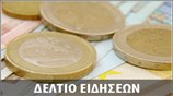 Απογευματινό Δελτίο Ειδήσεων
