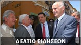 Μεσημεριανό Δελτίο Ειδήσεων