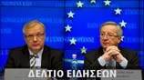 Απογευματινό Δελτίο Ειδήσεων
