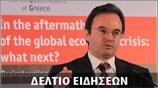 Απογευματινό Δελτίο Ειδήσεων